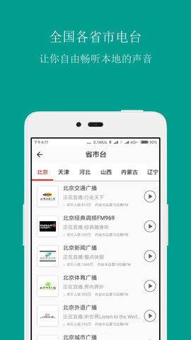 FM电台调频收音机app