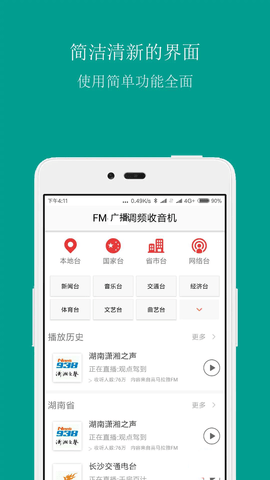 FM电台调频收音机app