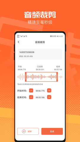 音频裁剪音乐剪辑app