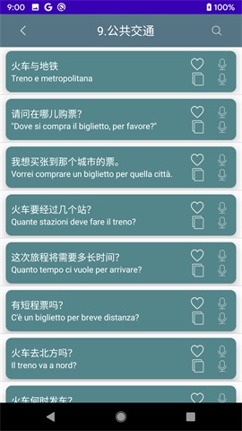 意大利口语