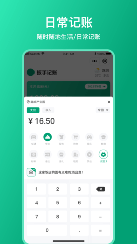 扳手记账app