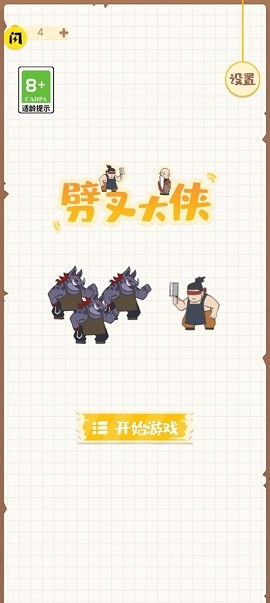 劈叉大侠