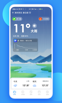 观云天气app