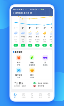 观云天气app