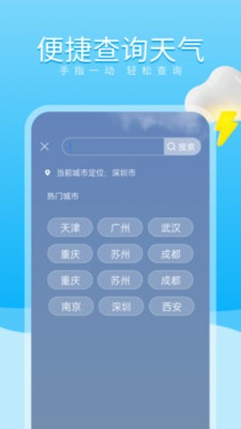 放晴天气app
