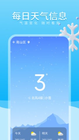 放晴天气app