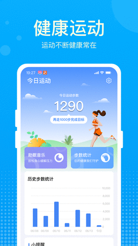 好运计步宝