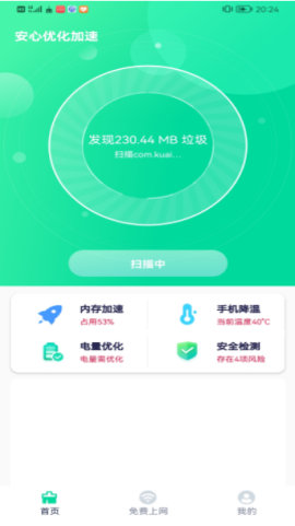 安心优化加速