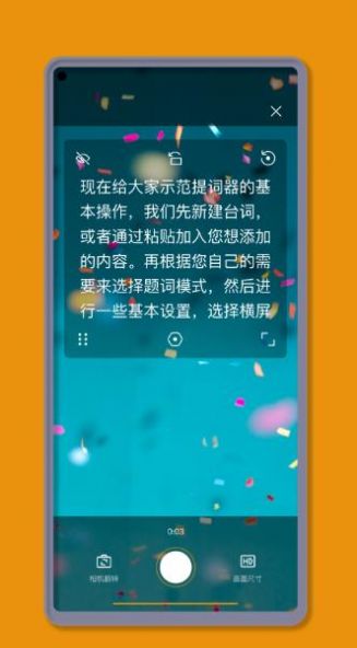 提词器大师智能版