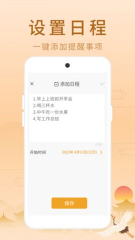 荣华老黄历app