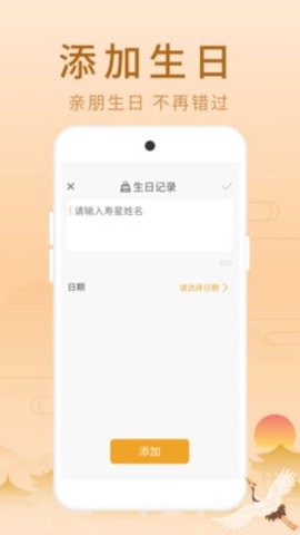 荣华老黄历app