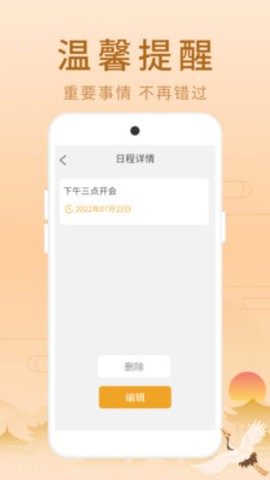 荣华老黄历app