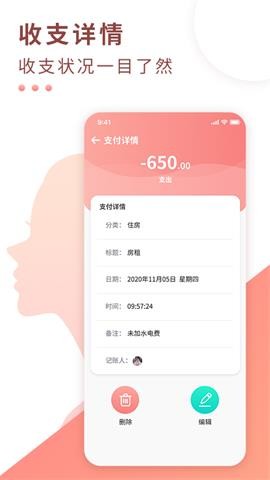 好老婆记账