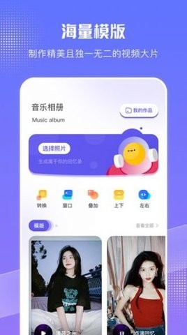 特效音乐相册app
