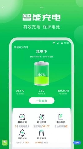 智能电池专家app