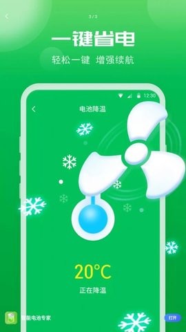 智能电池专家app