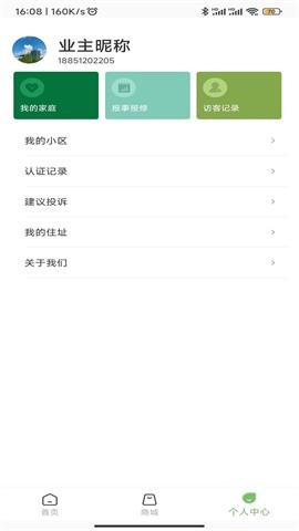 和美家智慧云社区