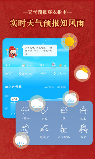 老黄历通胜日历