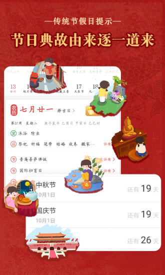 老黄历通胜日历
