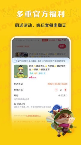 租号玩专业版手游免费体验版