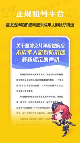 租号玩专业版手游免费体验版
