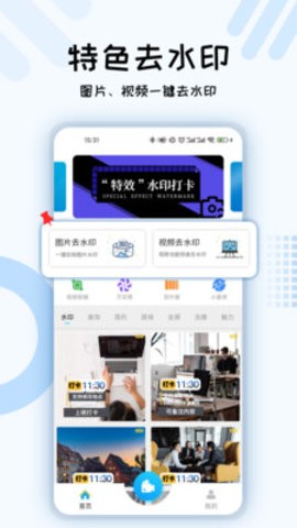小六水印app