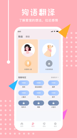 宠物翻译君