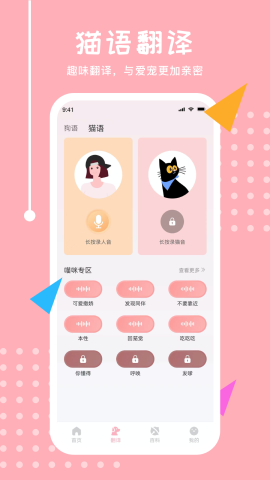 宠物翻译君