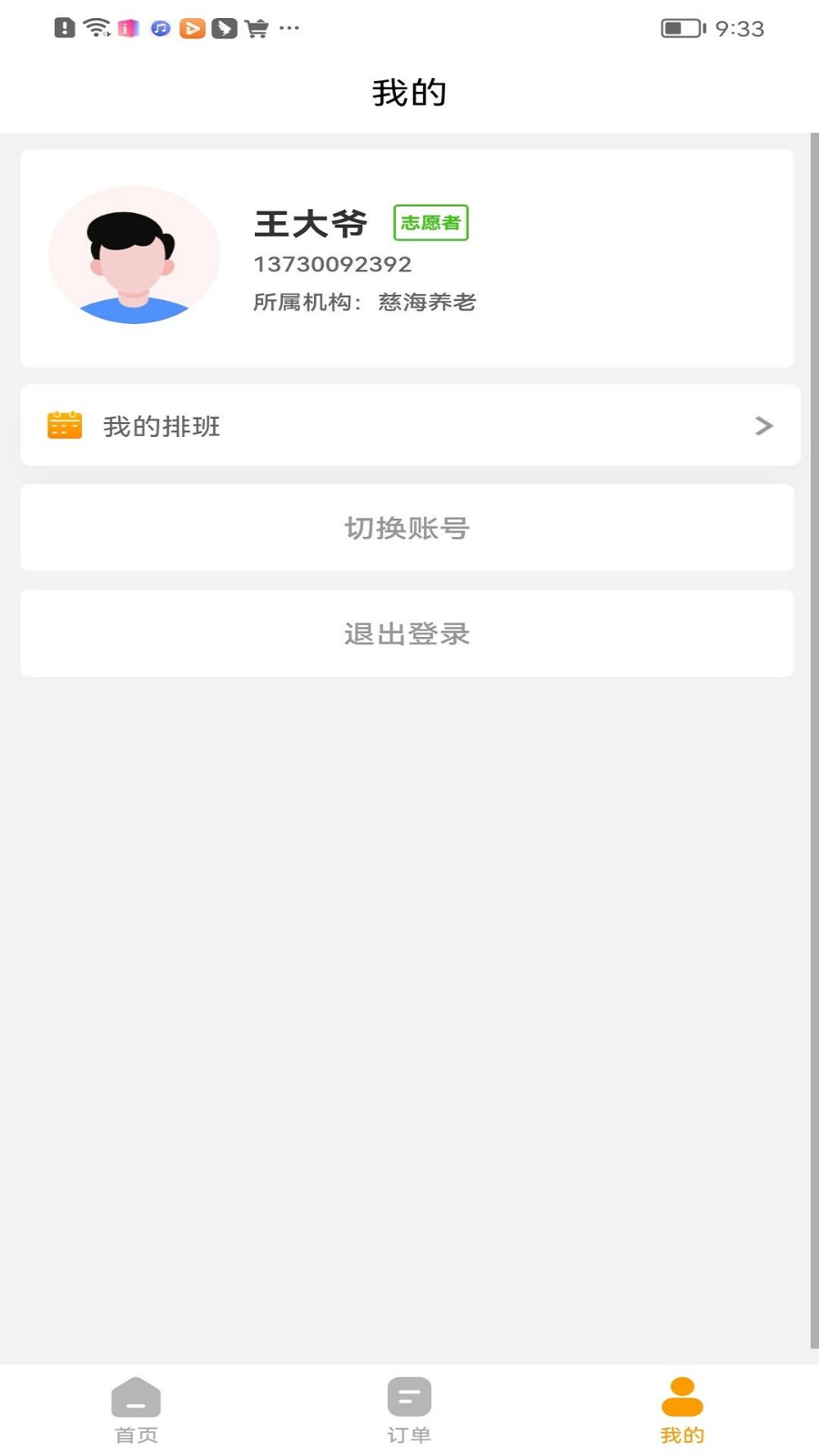 慈海接单app
