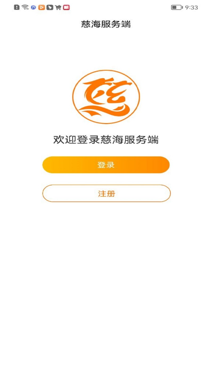 慈海接单app