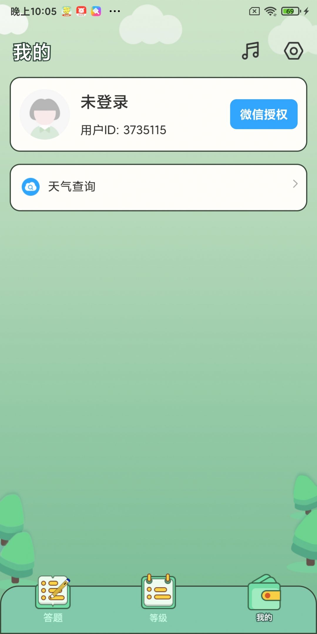 快来答题吧