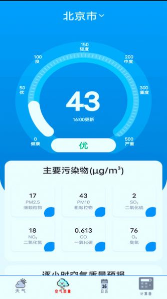 实时天气预报通