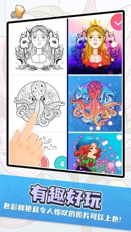 数字趣味填色app