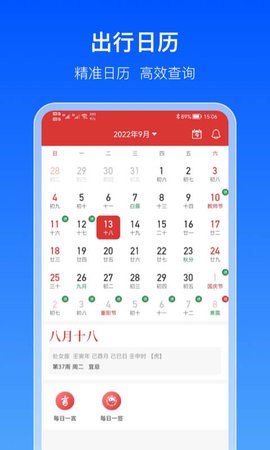出行天气通app