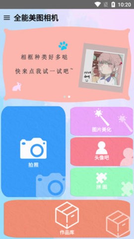 高级美相机app