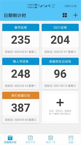 日期倒计时日历