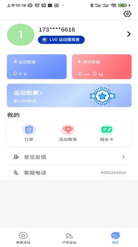 体和友app