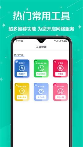 网络工具小能手
