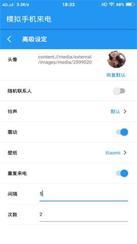 模拟手机来电