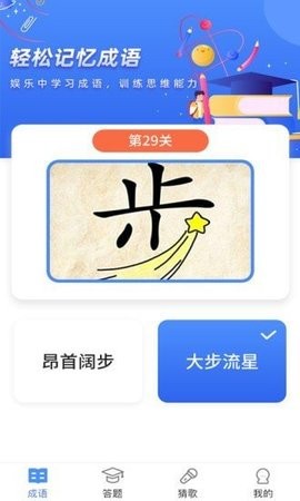 成语达人秀红包版