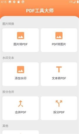 PDF工具大师