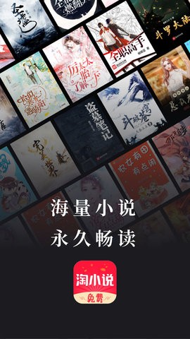 免费淘小说安卓版