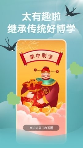 掌中刷宝答题