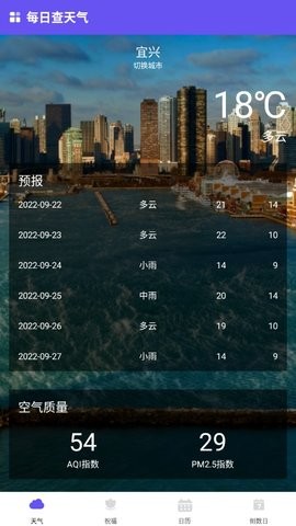 每日查天气app