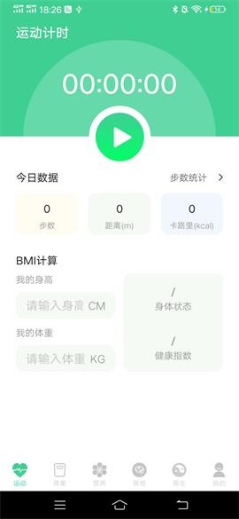 富贵计步