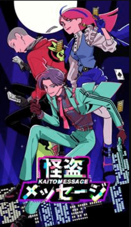 怪盗讯息