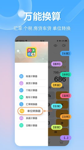 科学计算机app
