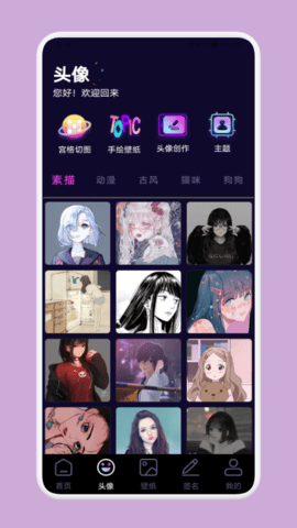 国潮头像app