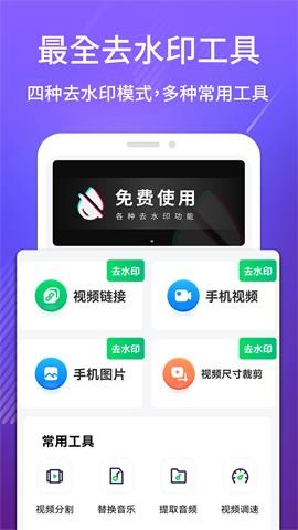 图片视频去水印