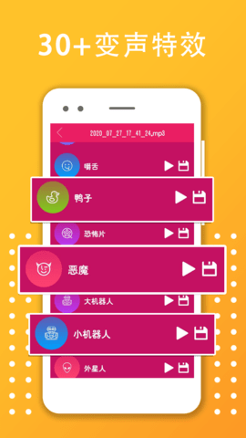 变声器变音大师app